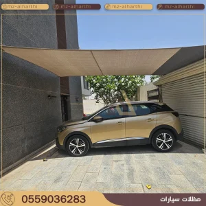 مظلات سيارات قماش الرياض