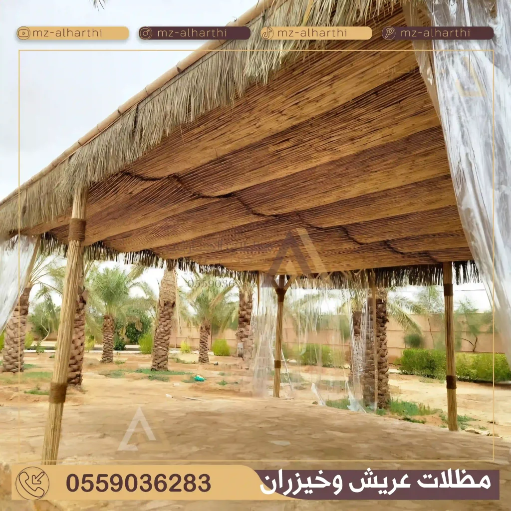 مظلات حصير الرياض