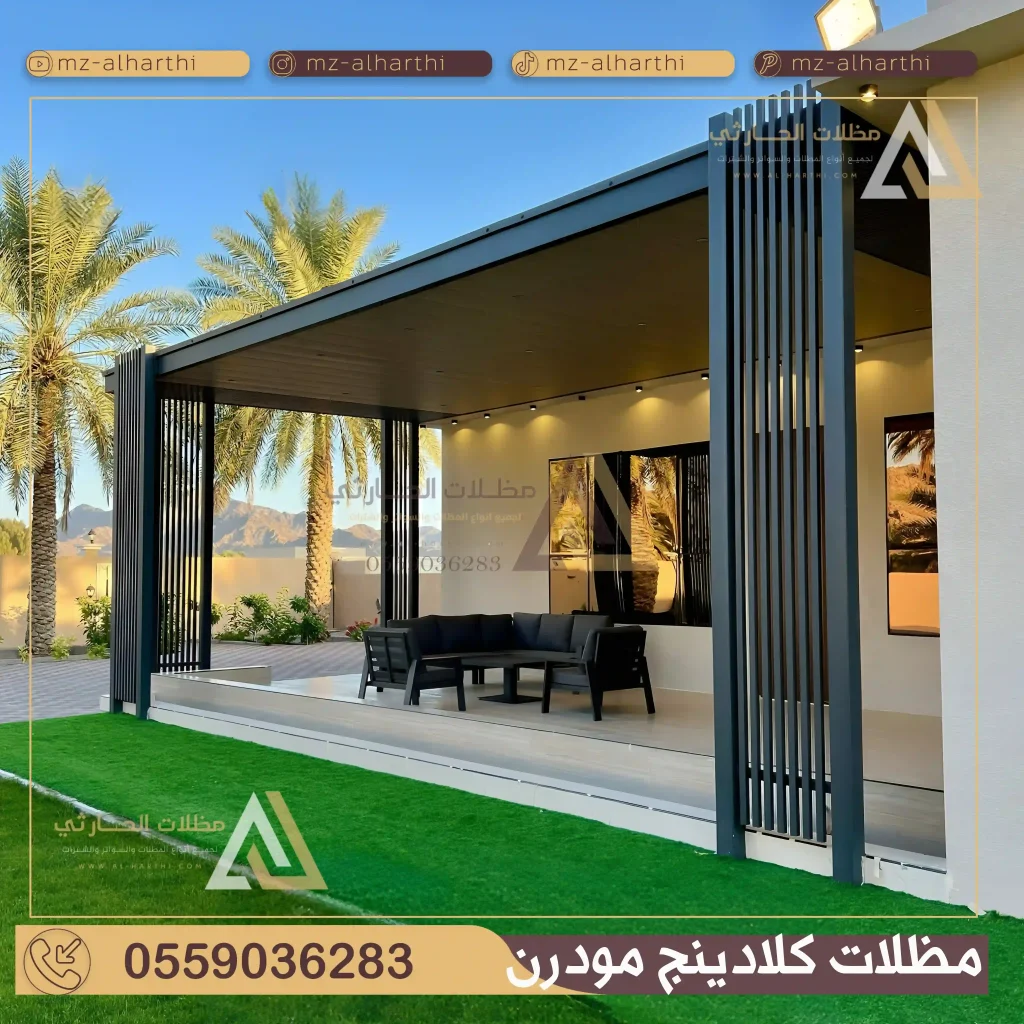 مظلات حدائق كلادينج الرياض