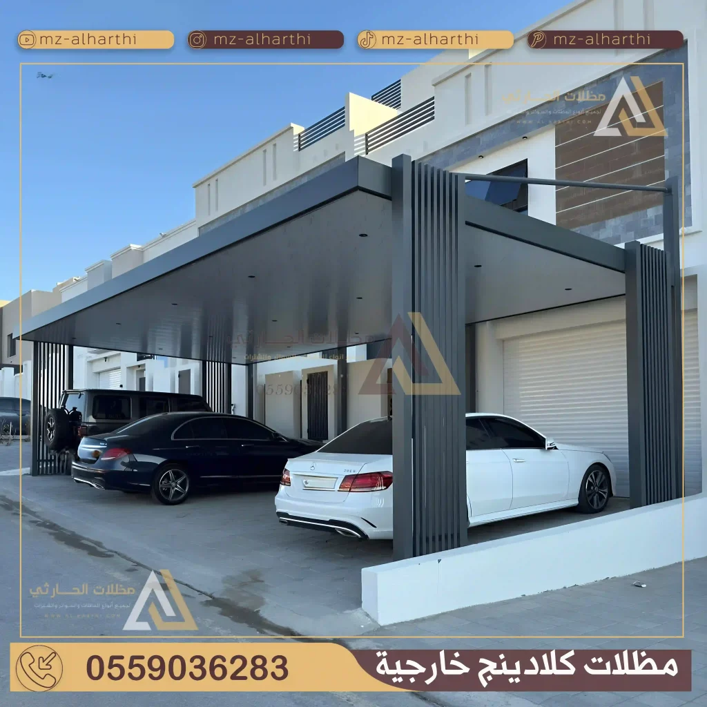 تفصيل مظلات كلادينج خارجية الرياض