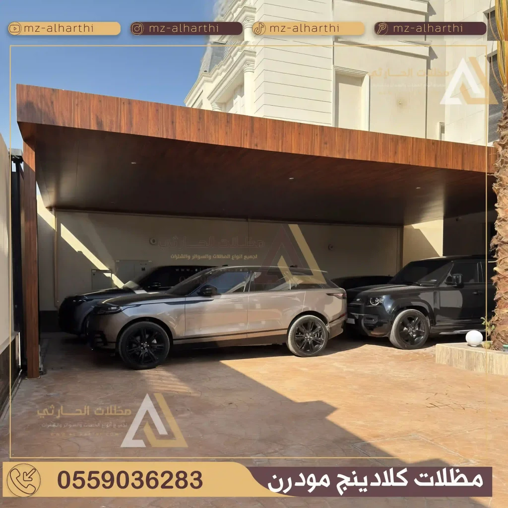 مظلات المنيوم كلادنيج الرياض