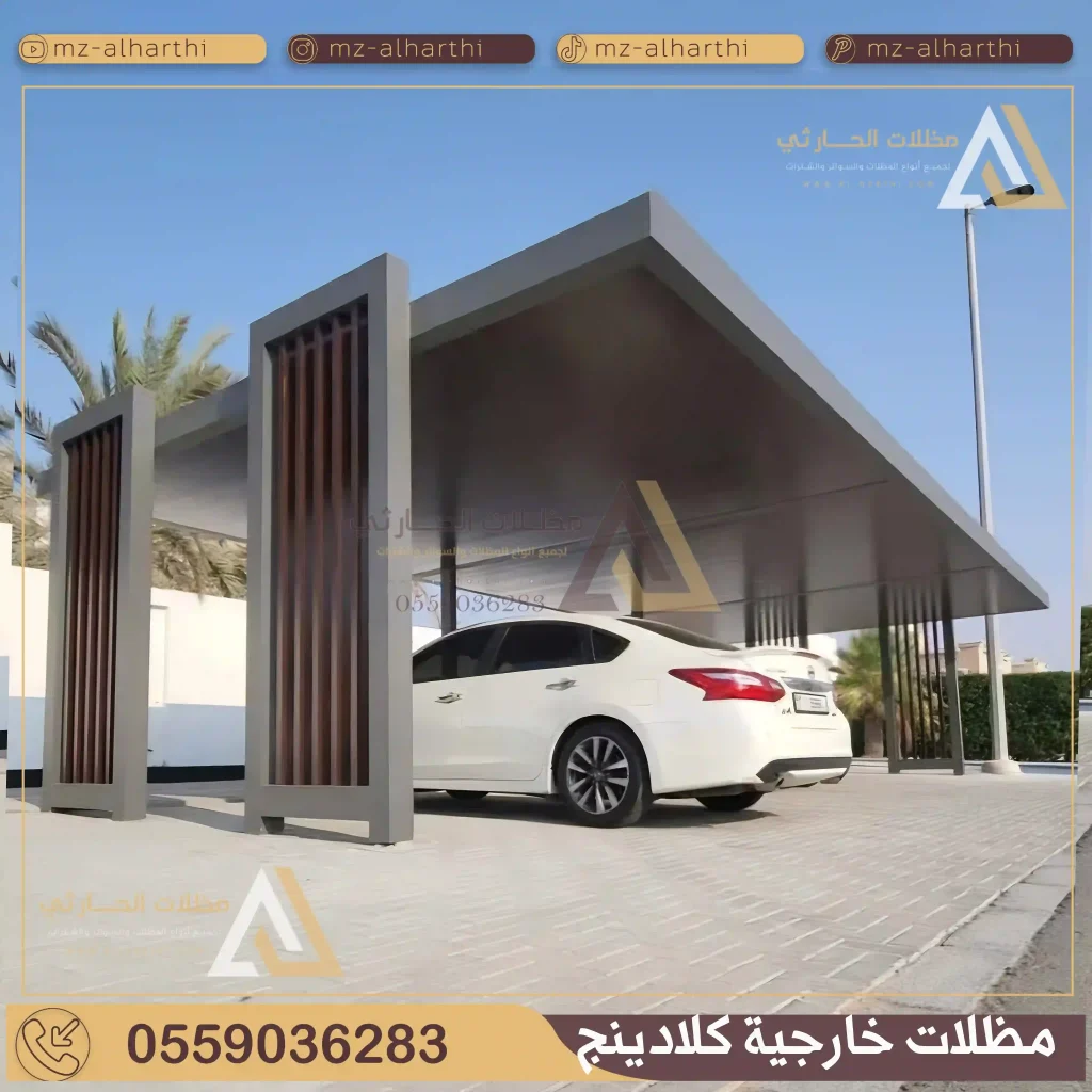 تصاميم مظلات كلادينج الرياض