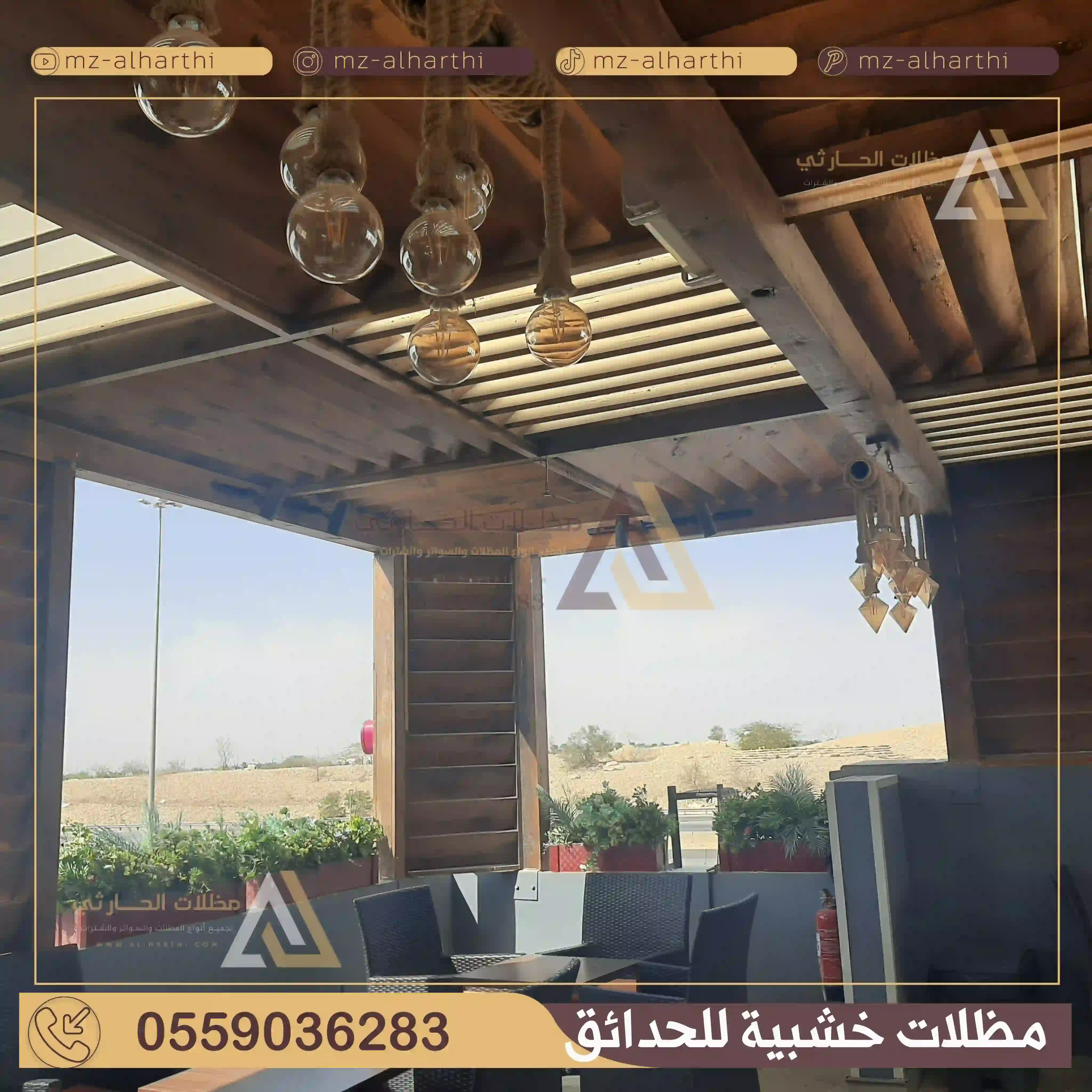 مظلات خشبية للحدائق الرياض