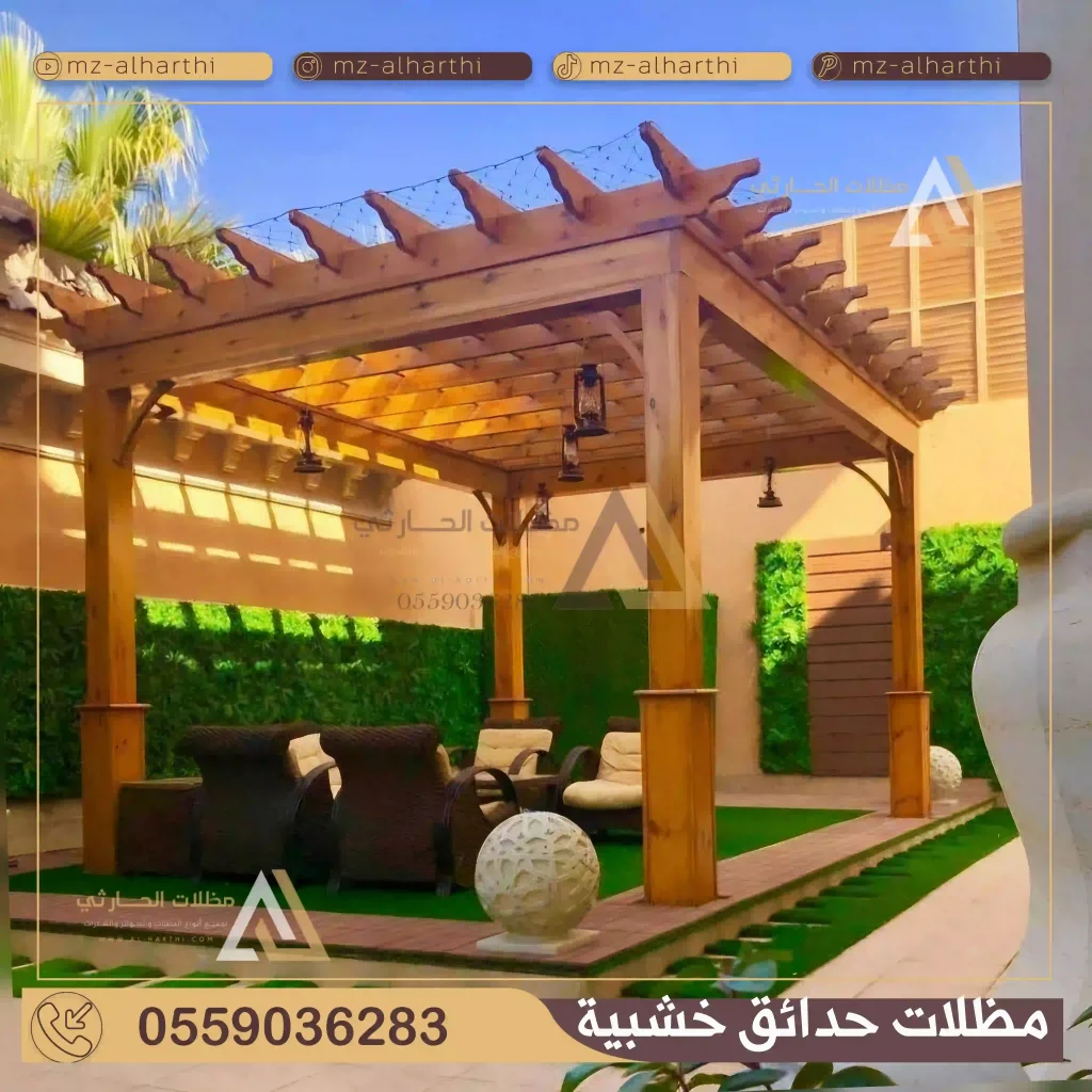 مظلات خشبية للحدائق الرياض