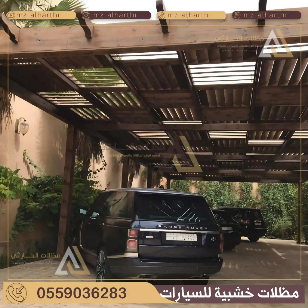 مظلات خشبية للسيارات بالرياض