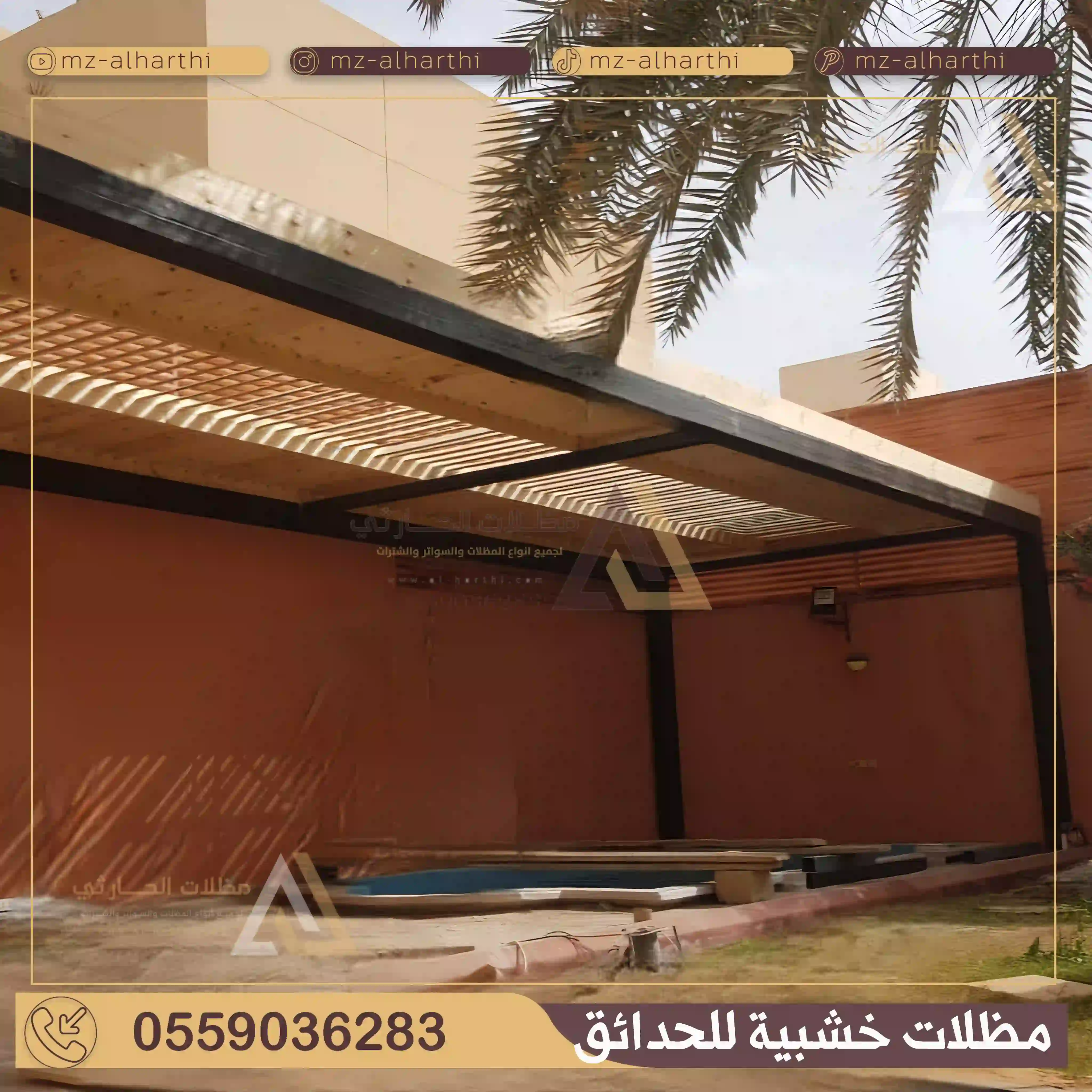 مظلات خشبية للحدائق الرياض