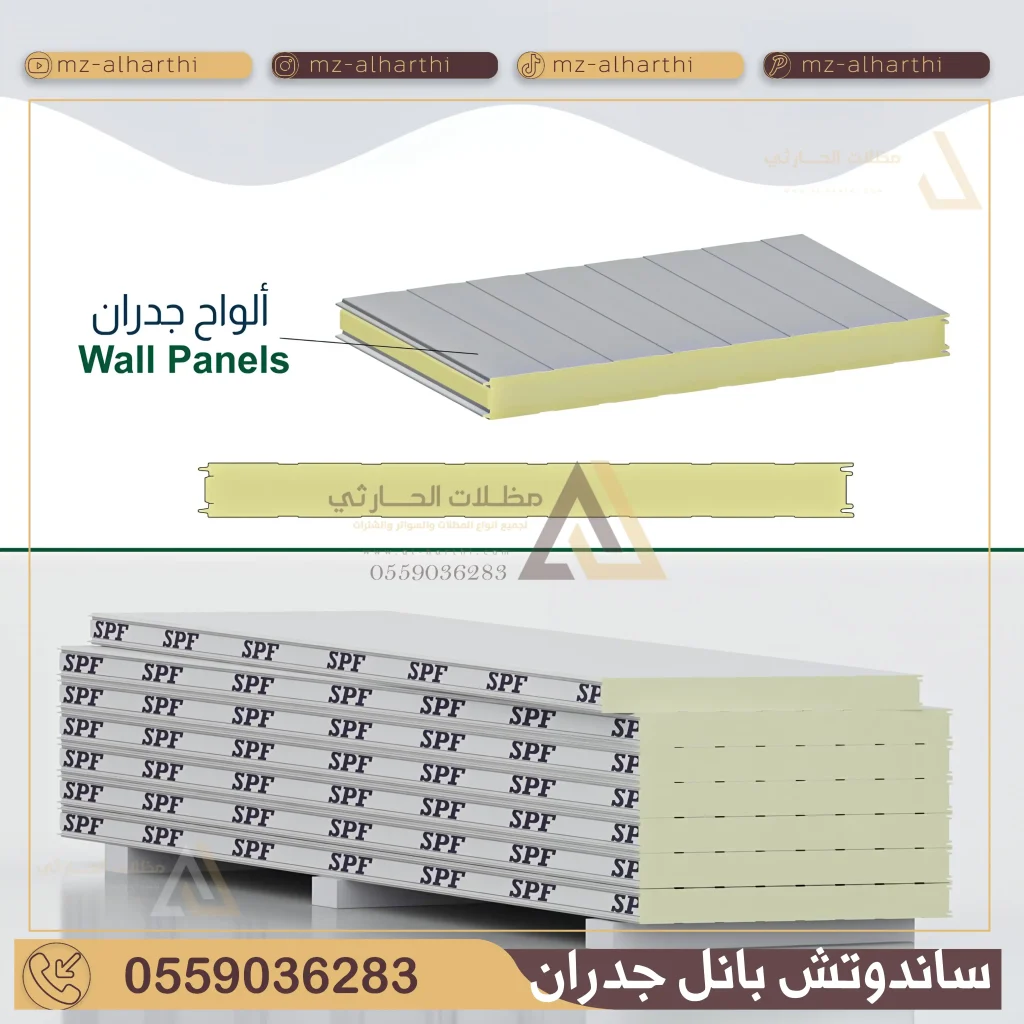 غرف ساندوتش بانل الرياض