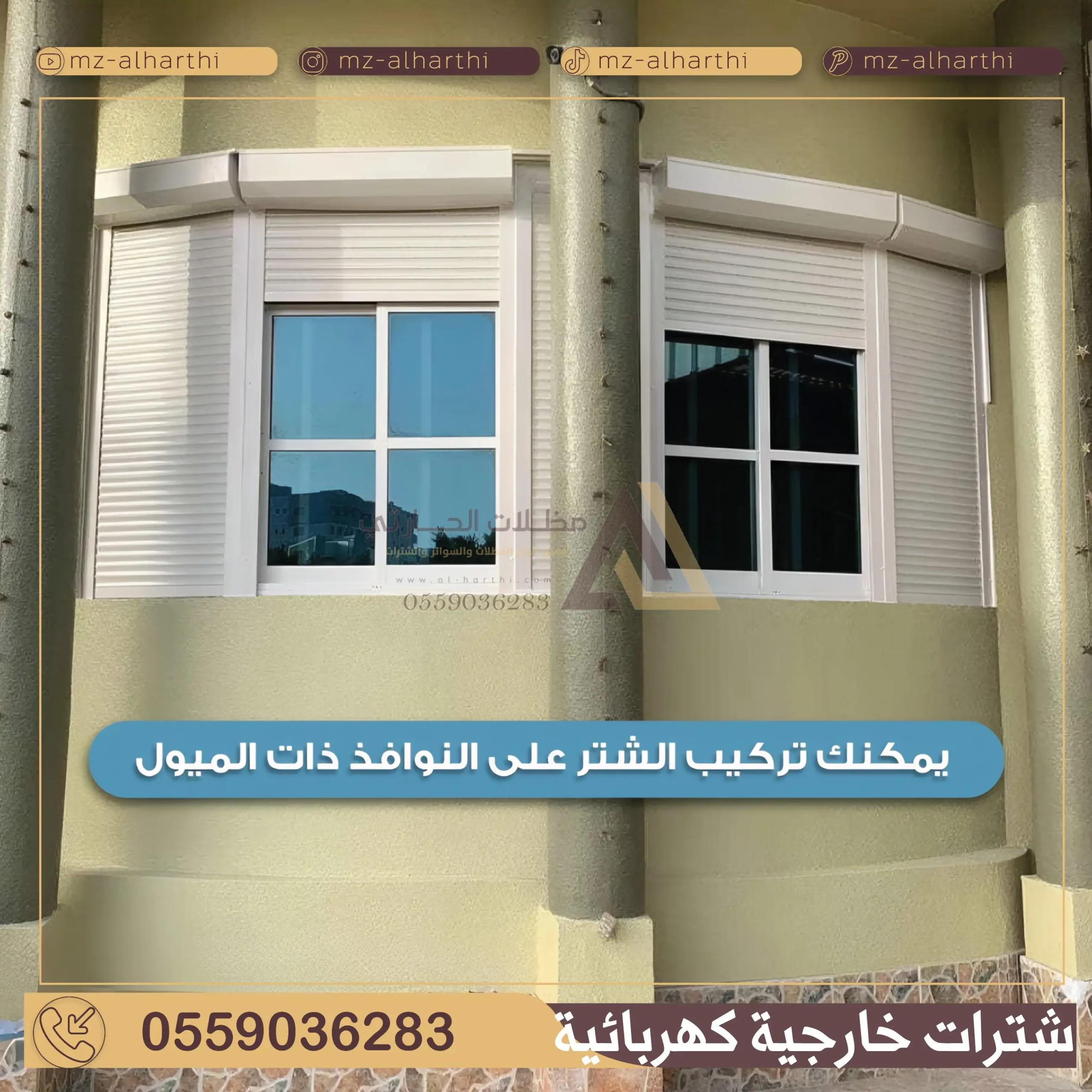 شتر نوافذ كهربائي في الرياض