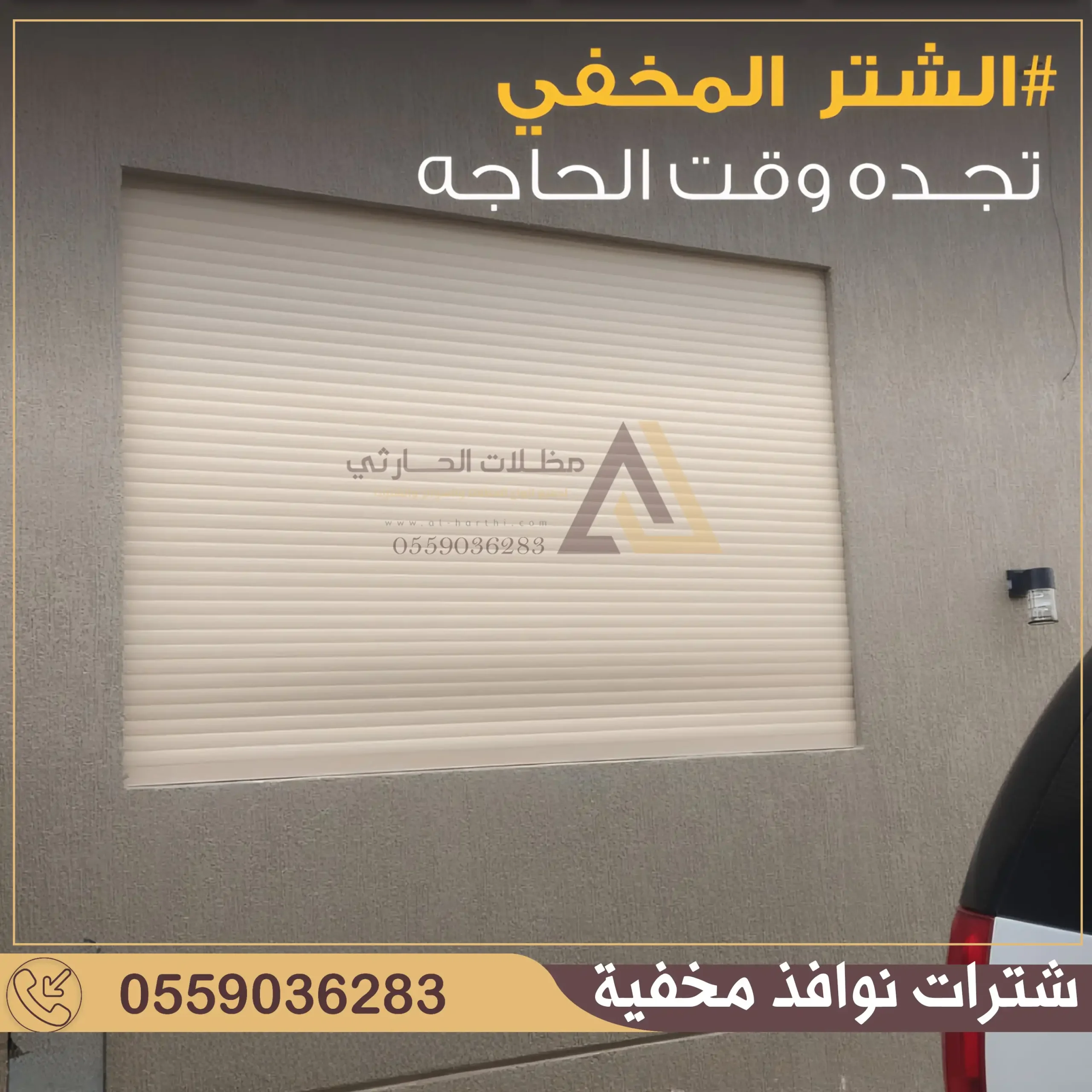 تفصيل شتر نوافذ الرياض