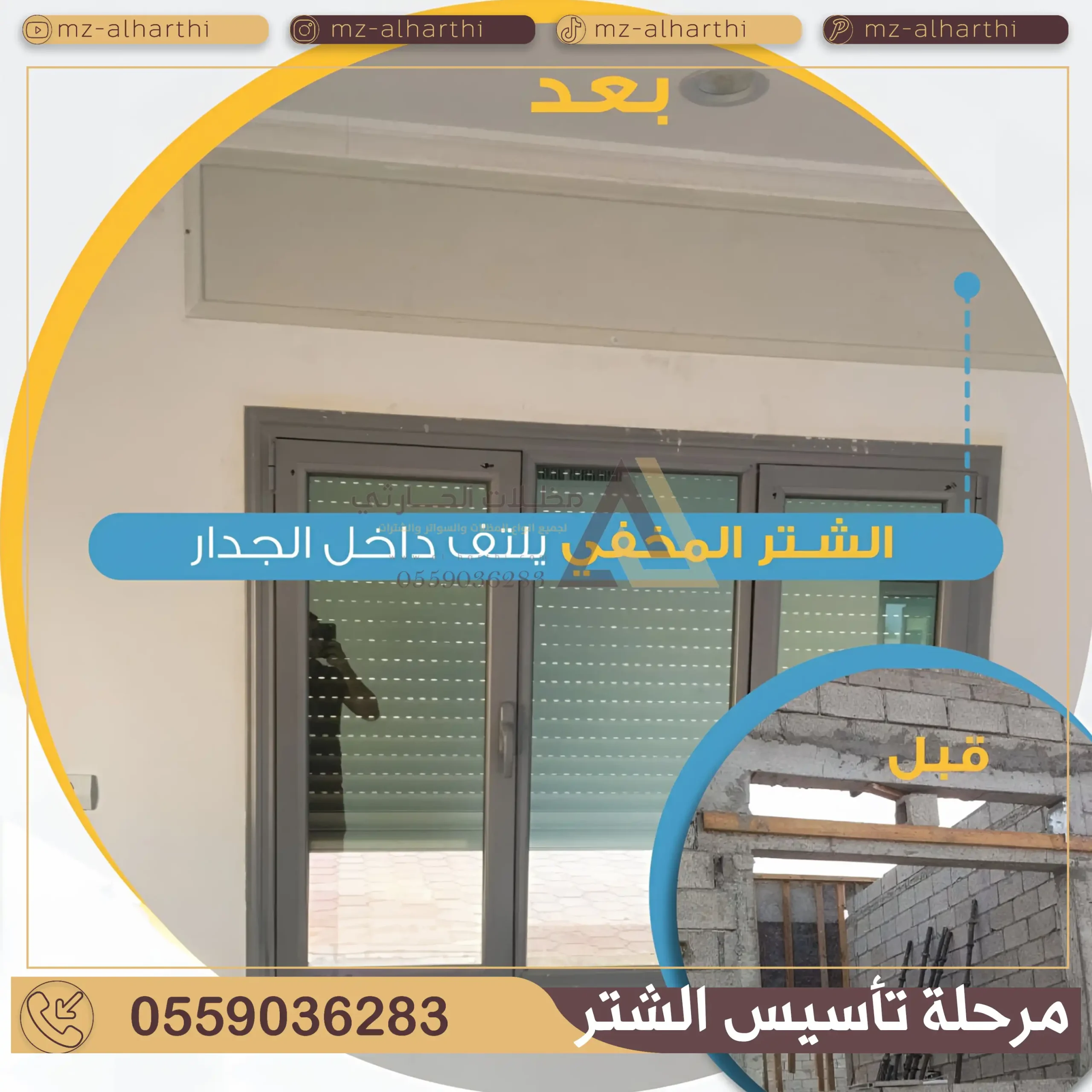 صيانه شبابيك شتر الرياض