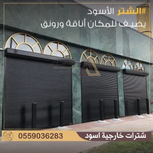 تركيب شتر النوافذ في الرياض