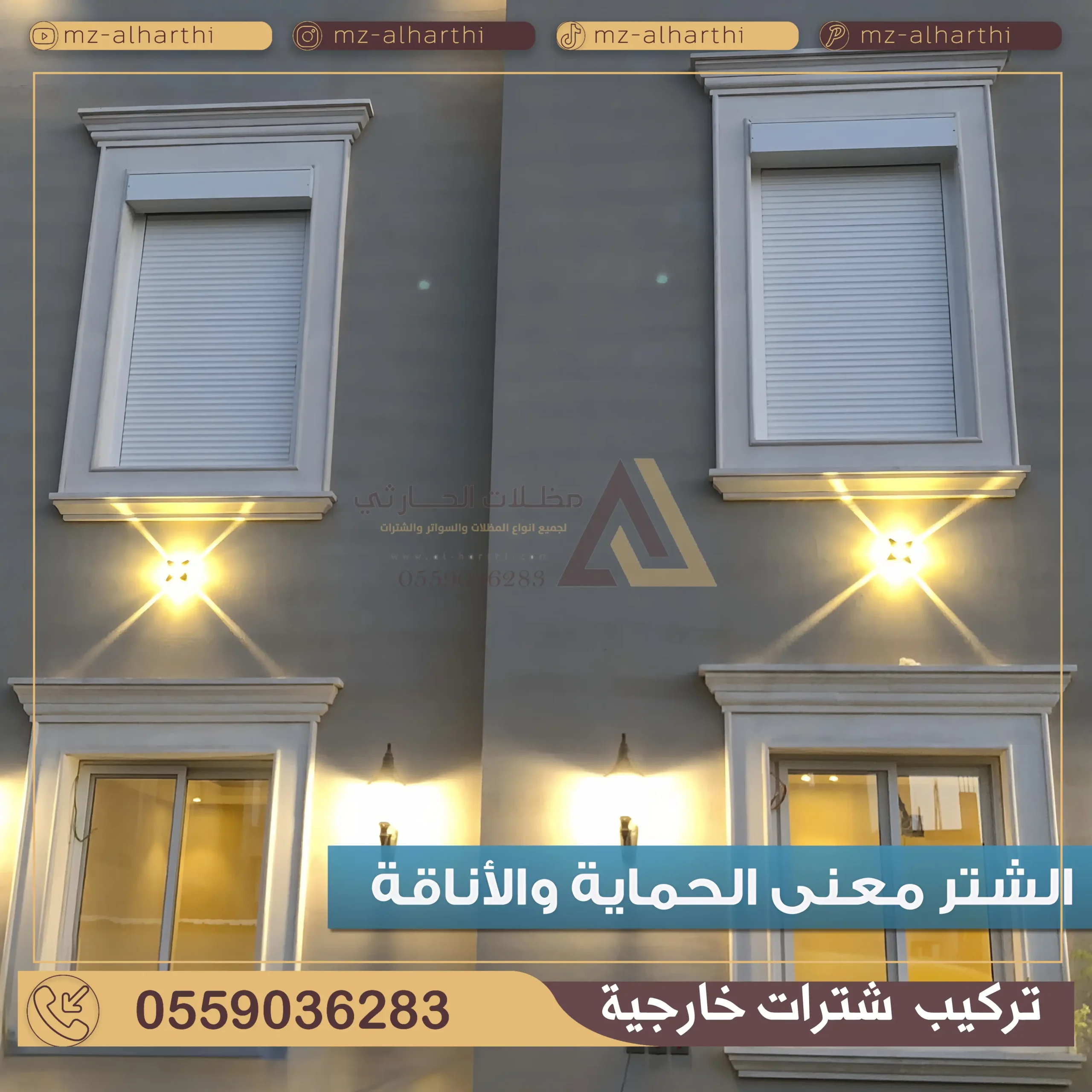 شتر شباك خارجي بالرياض