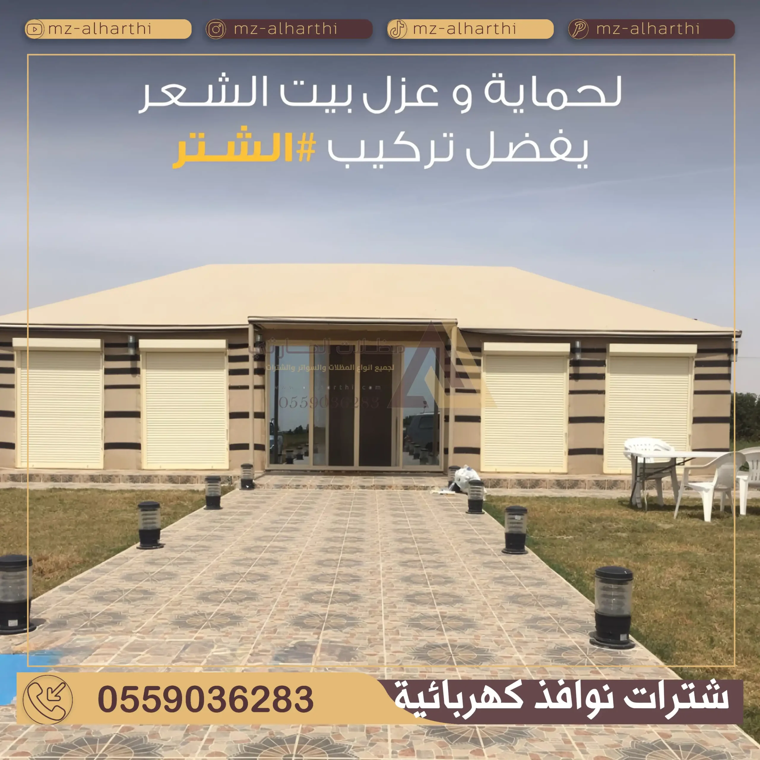 شتر نوافذ كهربائي في الرياض