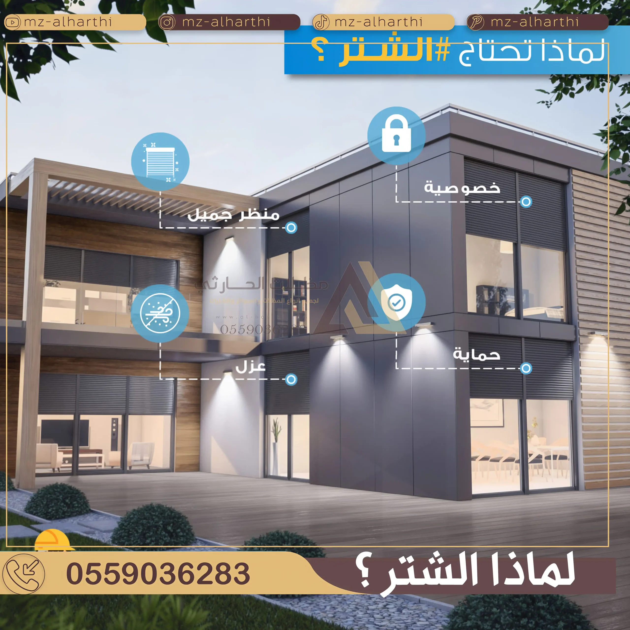 شتر شباك خارجي بالرياض