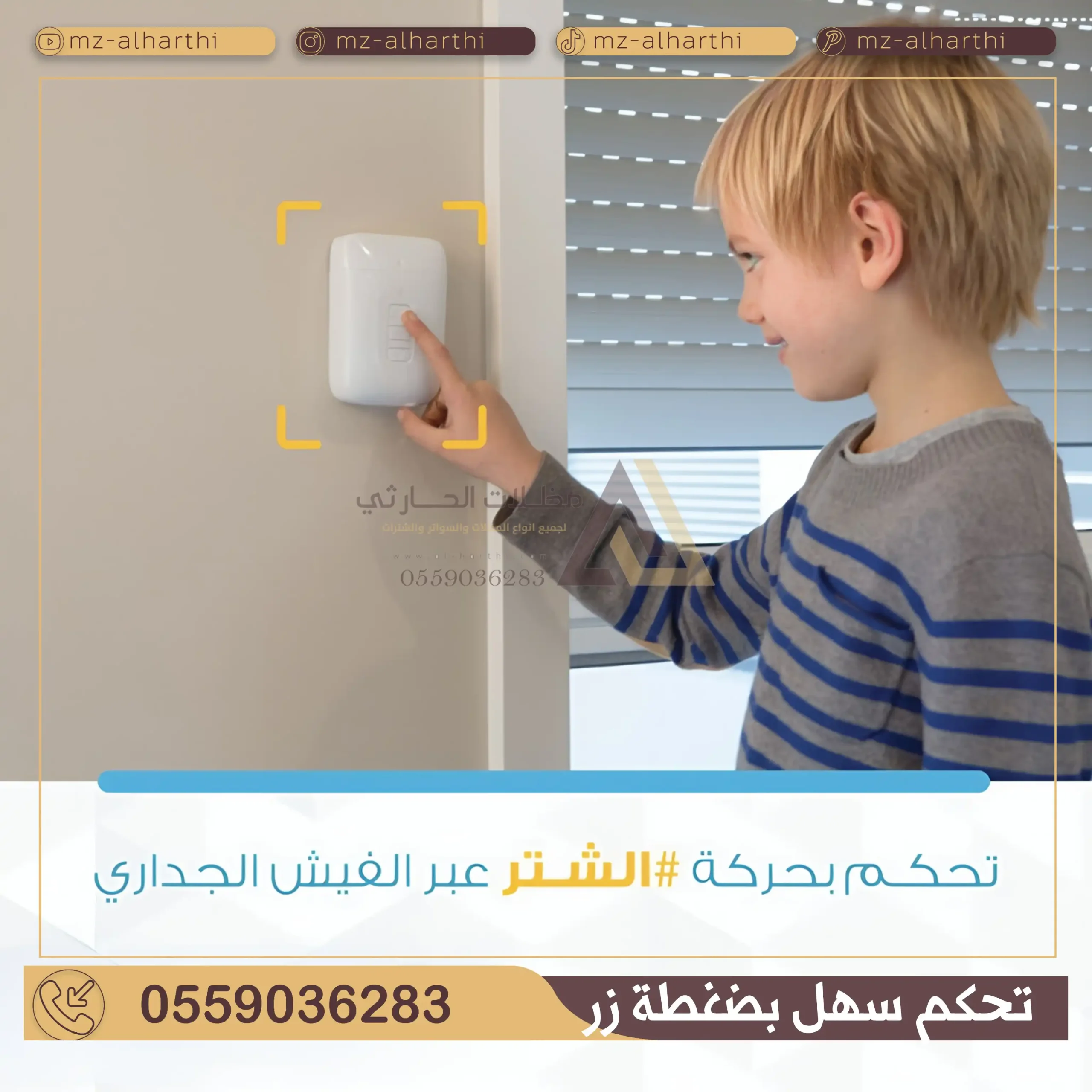 شتر نوافذ خارجي الرياض