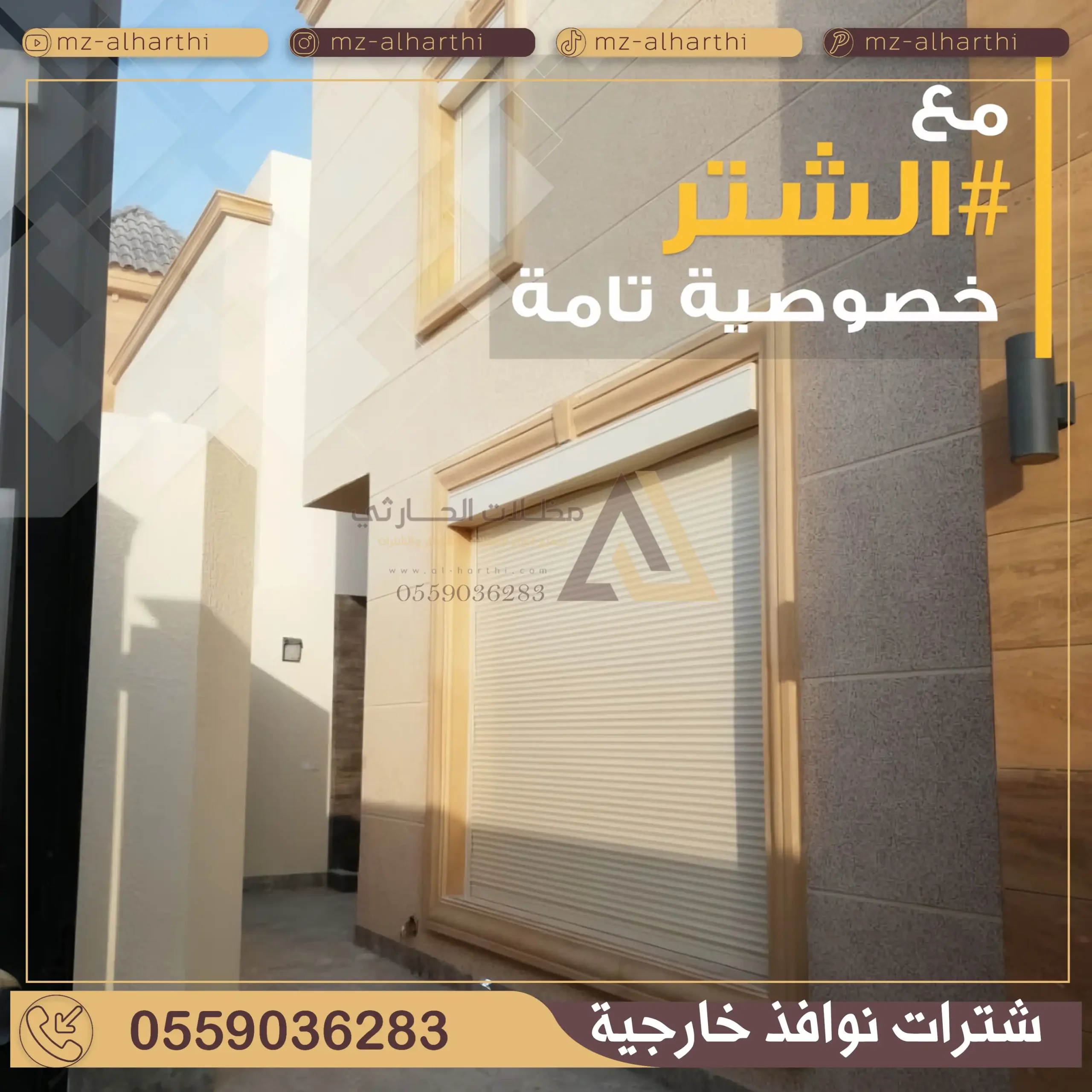 شتر شباك خارجي بالرياض