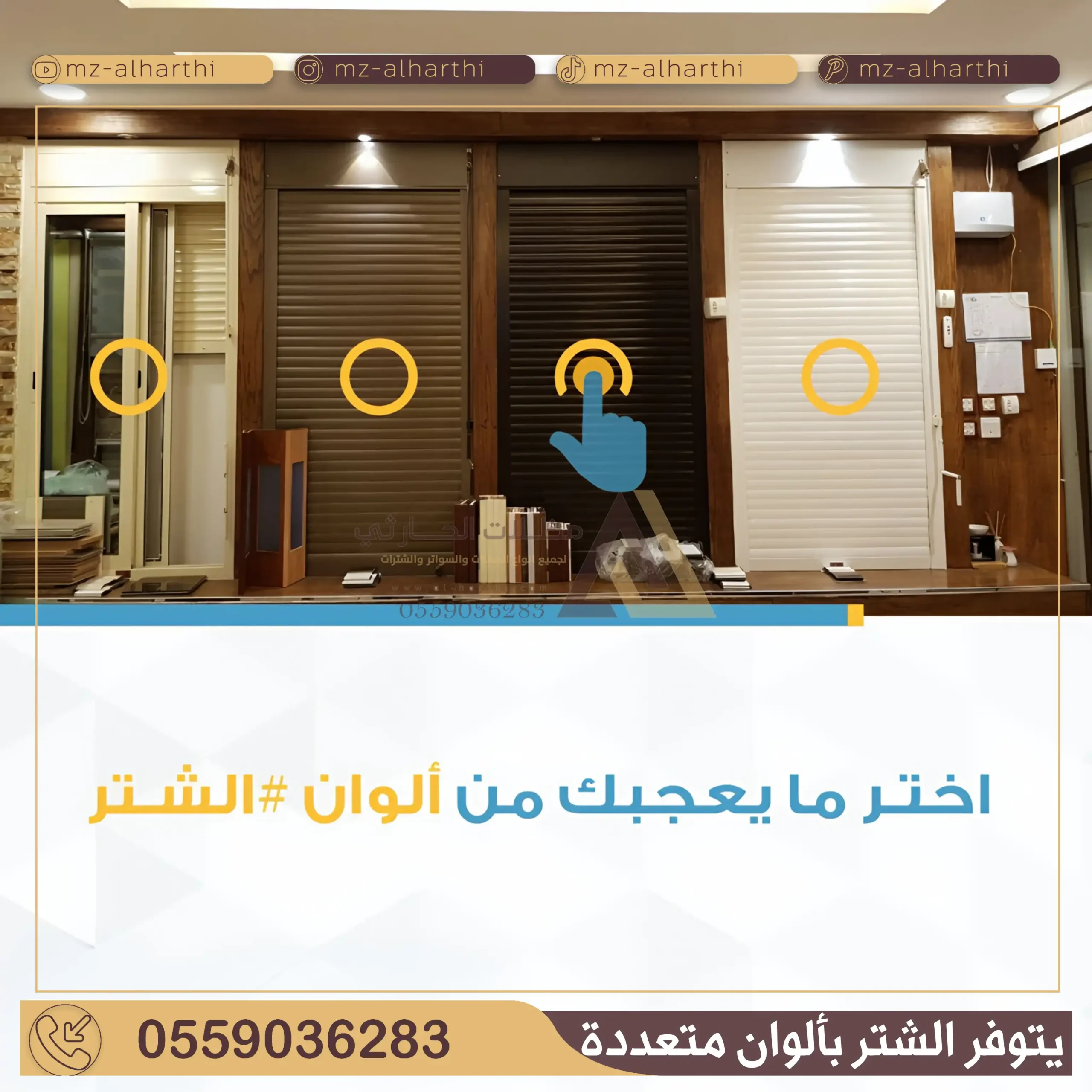 تركيب شتر شباك بالرياض