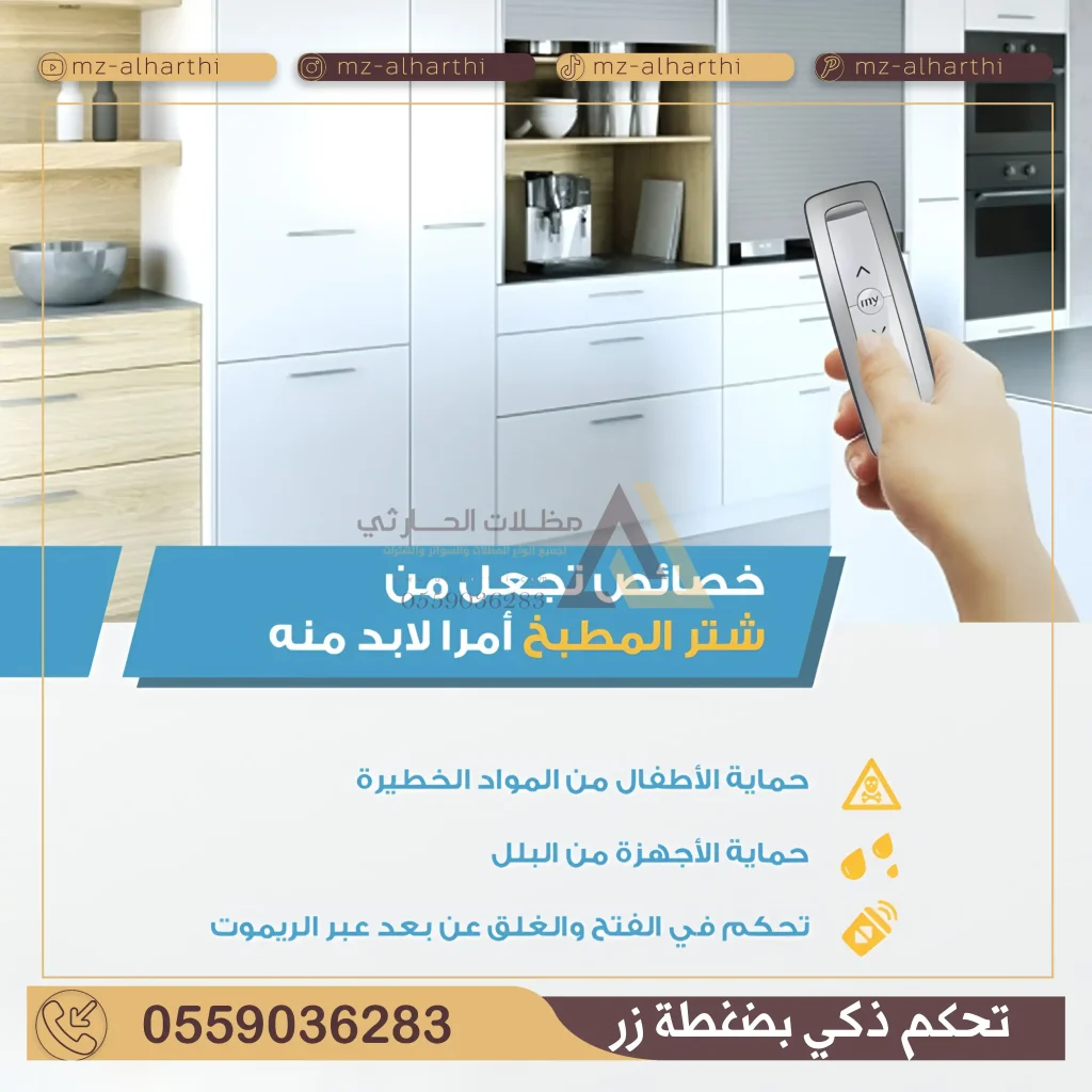 تفصيل شتر نوافذ الرياض