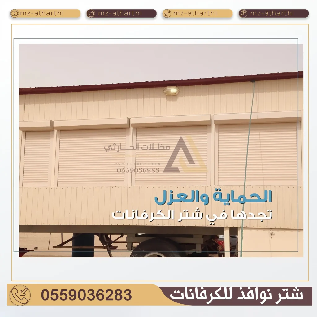 تركيب شتر شباك بالرياض