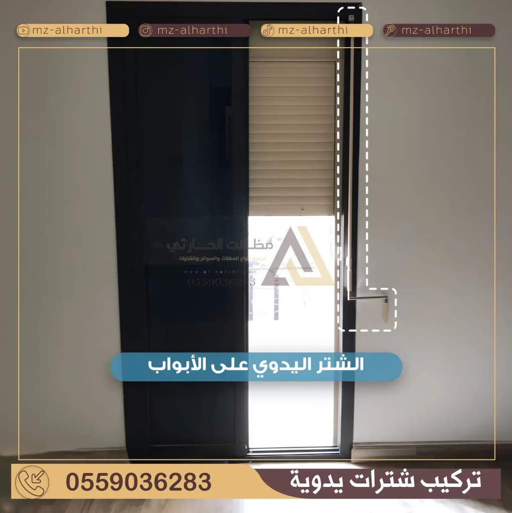 شتر الشبابيك بالرياض