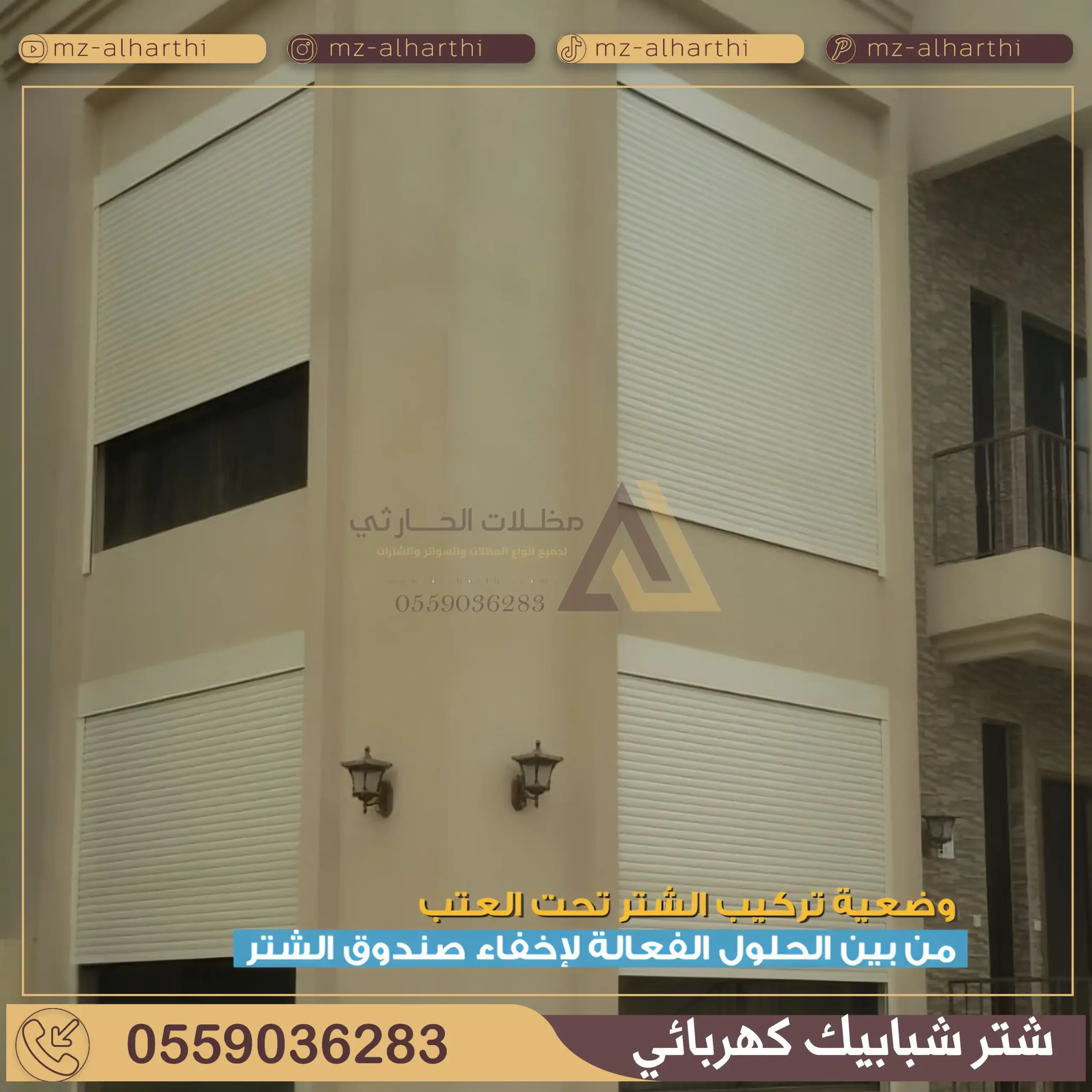 شتر نوافذ كهربائي في الرياض