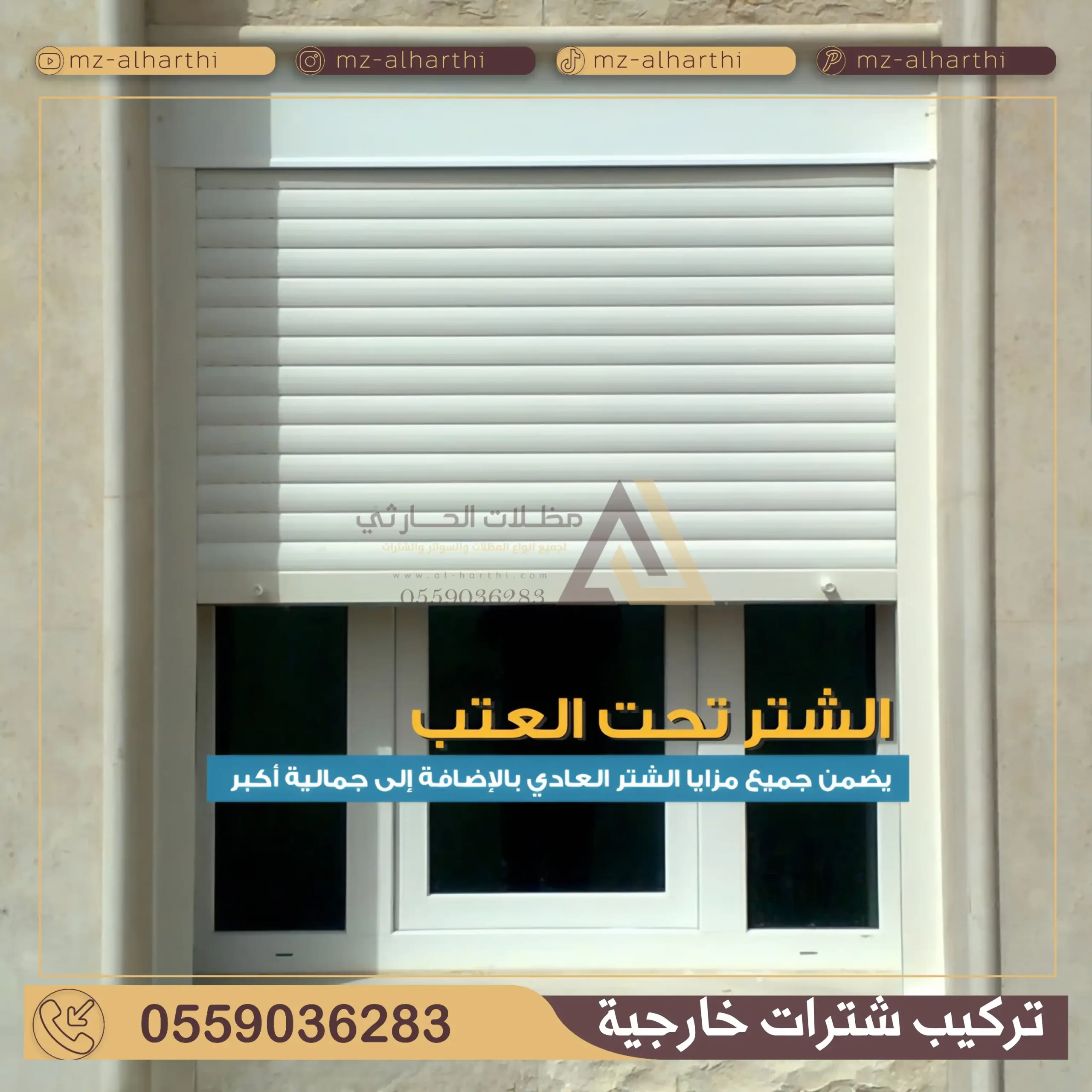 تركيب شتر نوافذ الرياض