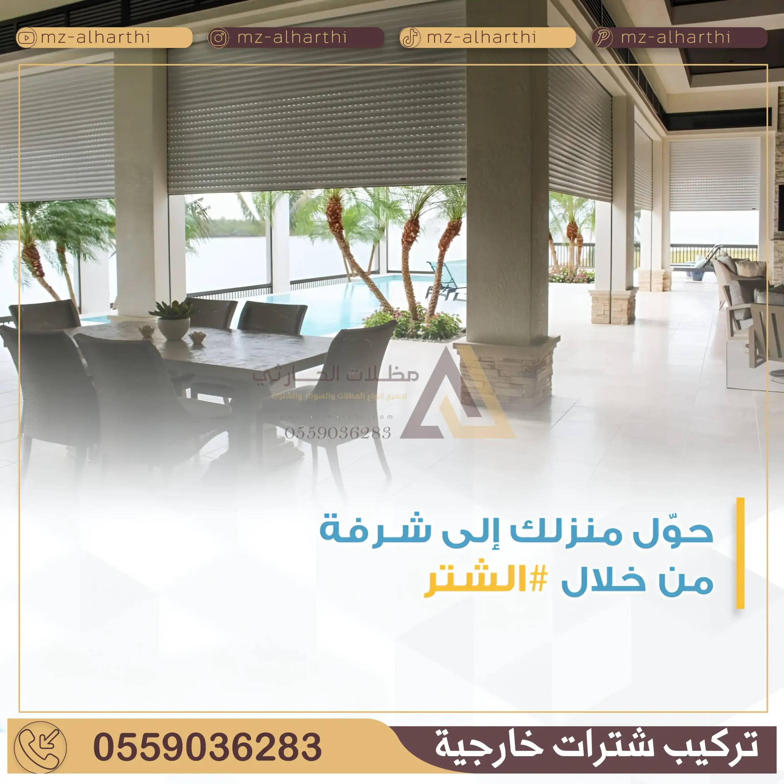 شتر شباك خارجي بالرياض