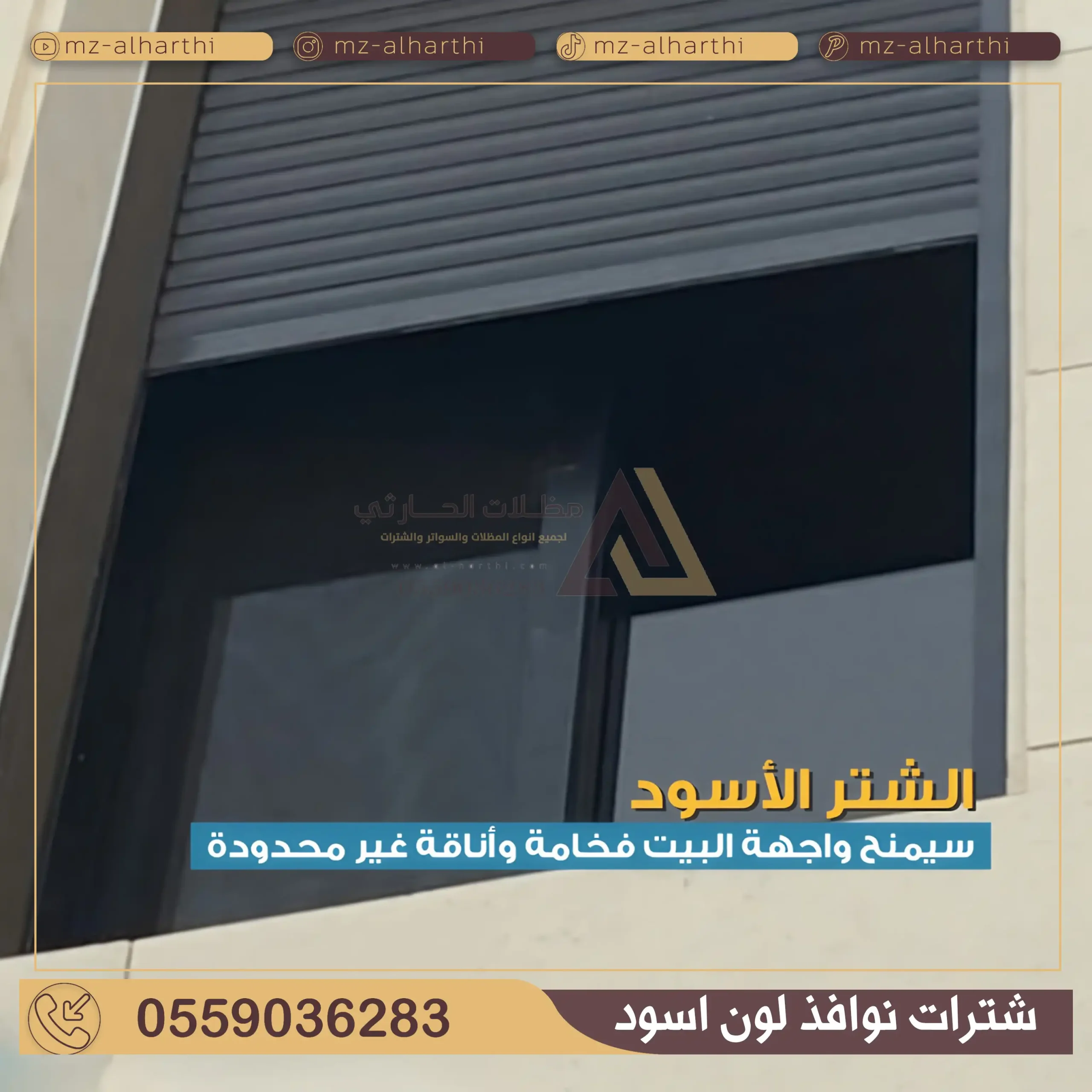 تركيب شتر نوافذ الرياض