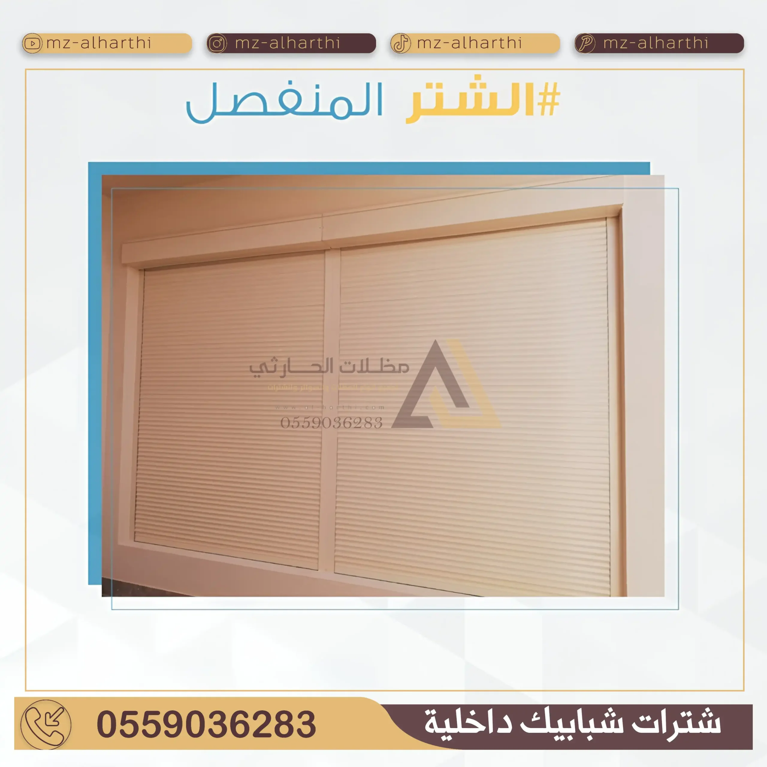 تفصيل شتر نوافذ الرياض