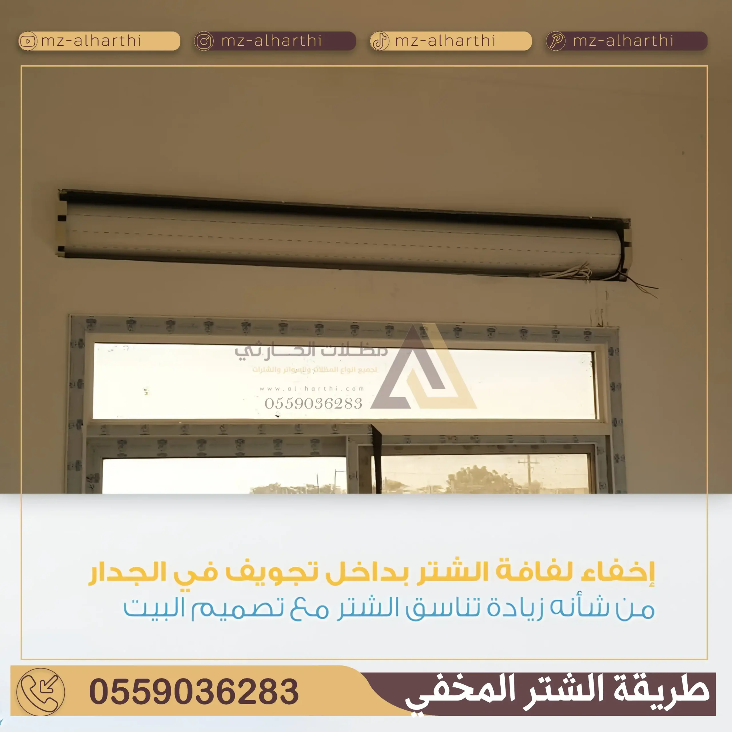 تفصيل شتر نوافذ الرياض