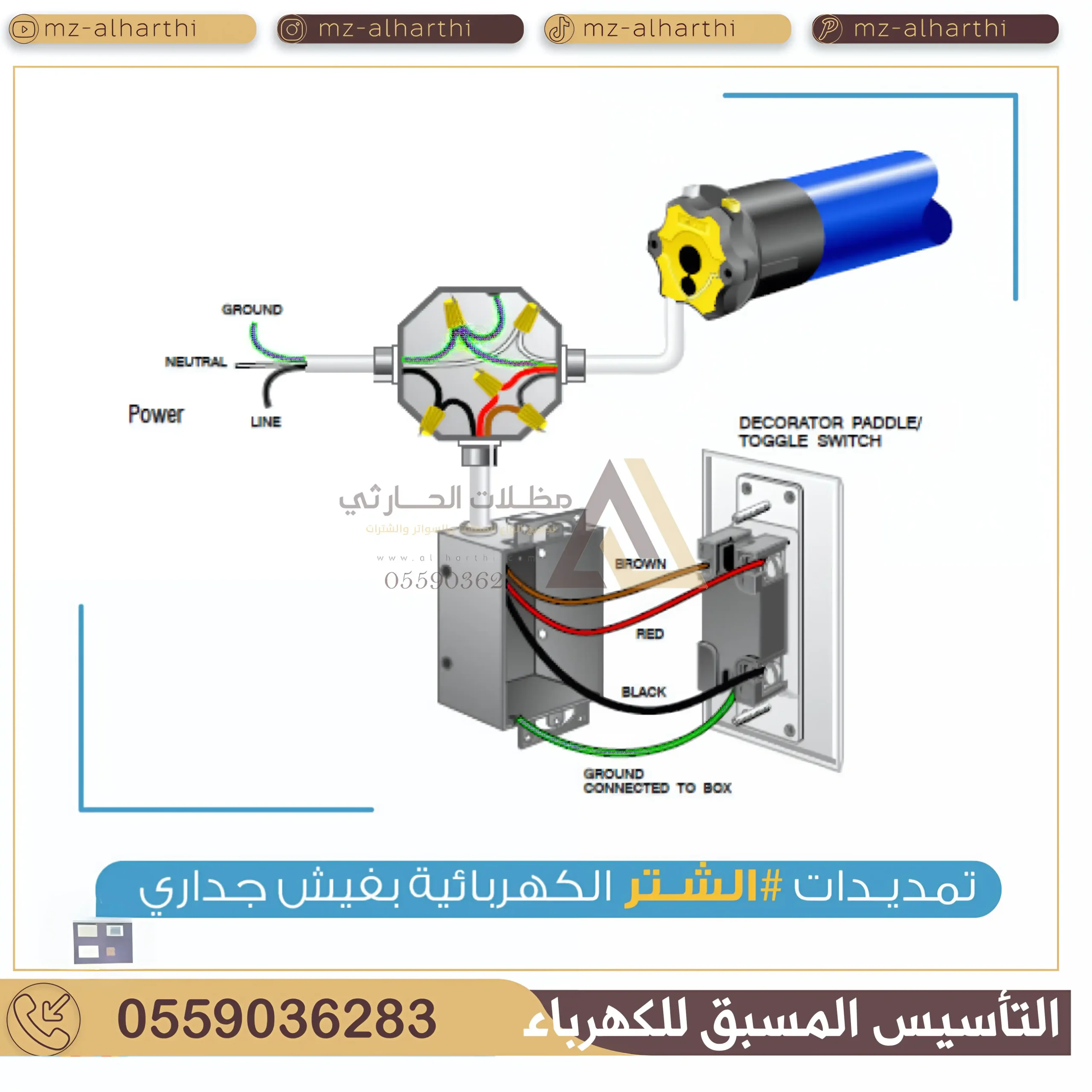 شتر نوافذ كهربائي في الرياض